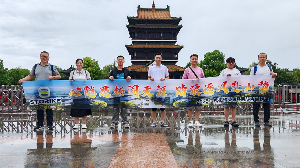 團(tuán)建??！2025思拓瑞克銷冠團(tuán)隊(duì)古城之旅~尋夢(mèng)臺(tái)兒莊